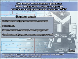 Цепи возбудителя, тягового генератора и тяговых электродвигателей тепловоза ТЭМ2