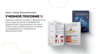 Урок Труд (Технология)