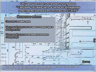 "Электрические схемы тепловоза 2ТЭ10У и тепловоза ТЭМ2"