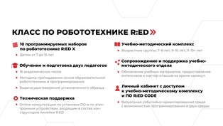 Класс по Робототехнике.