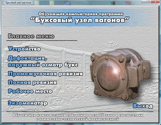 Буксовый узел 