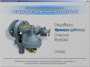 "Воздухораспределитель 242 (242-1)"