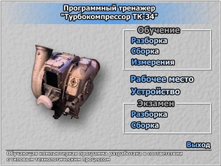 Технологии разборки/сборки, устройство оборудования подвижного состава.