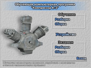 Устройство, технология сборки/разборки оборудования ПС